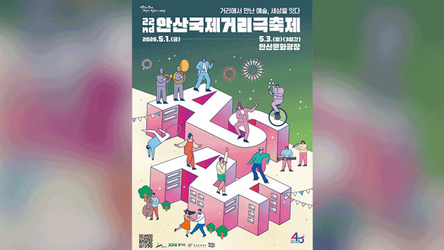 거리극 부터 도자 체험까지…‘취향대로’ 골라 가는 경기 5월 축제