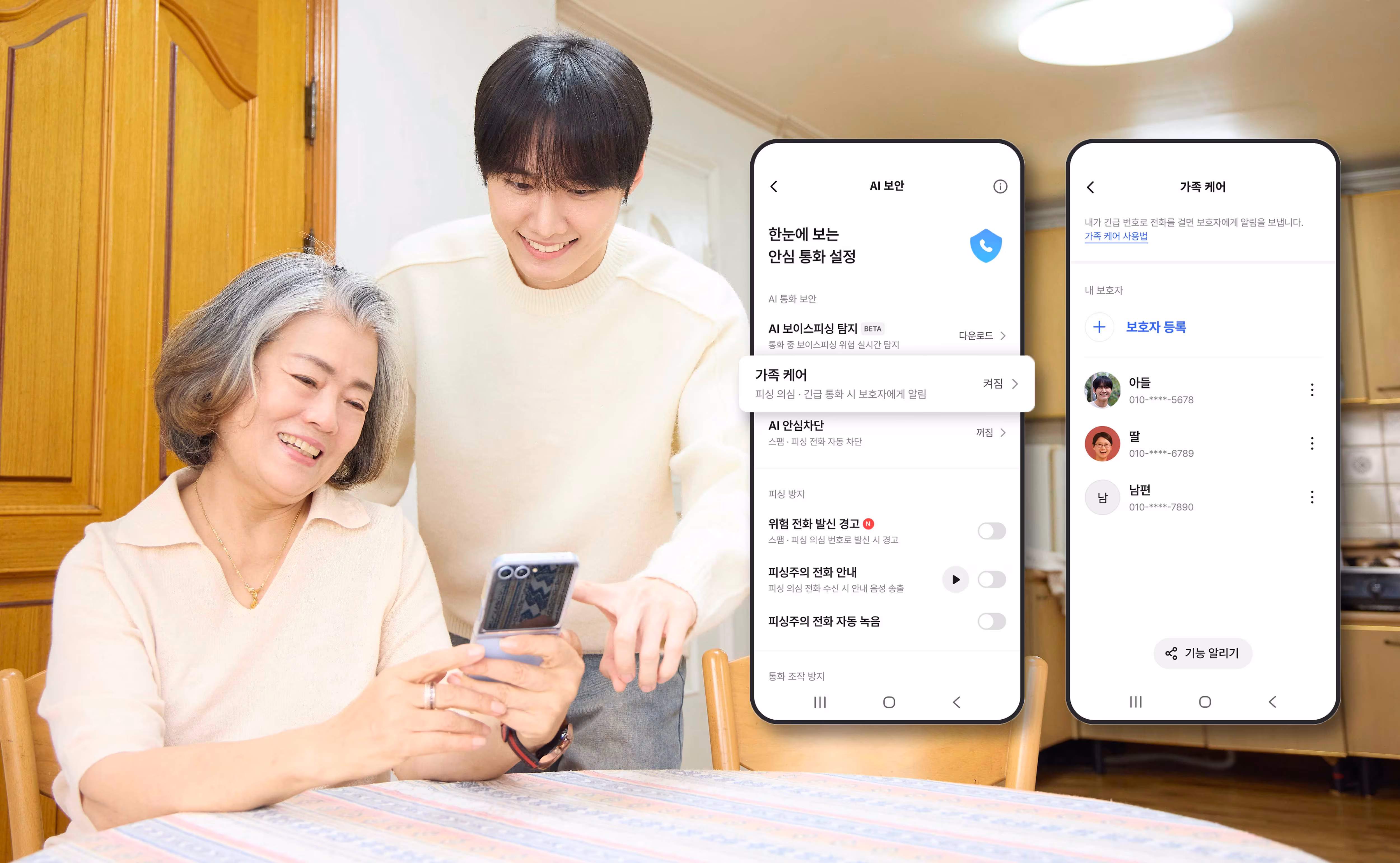 SKT 에이닷 전화, 보이스피싱 의심 통화 보호자에 즉시 알린다