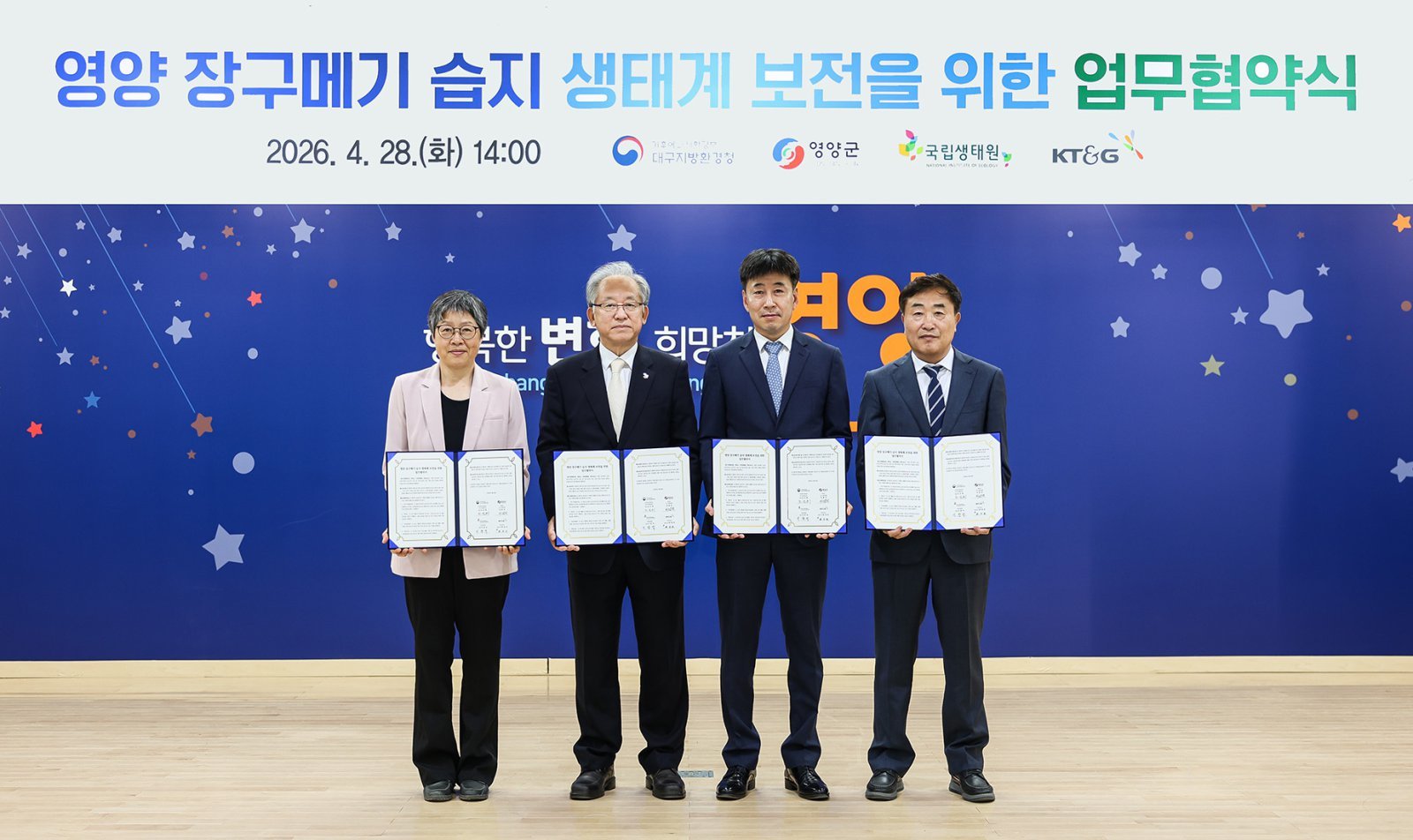 KT&G-대구지방환경청-영양군청-국립생태원, ‘장구메기 습지’ 생태 보전 노력