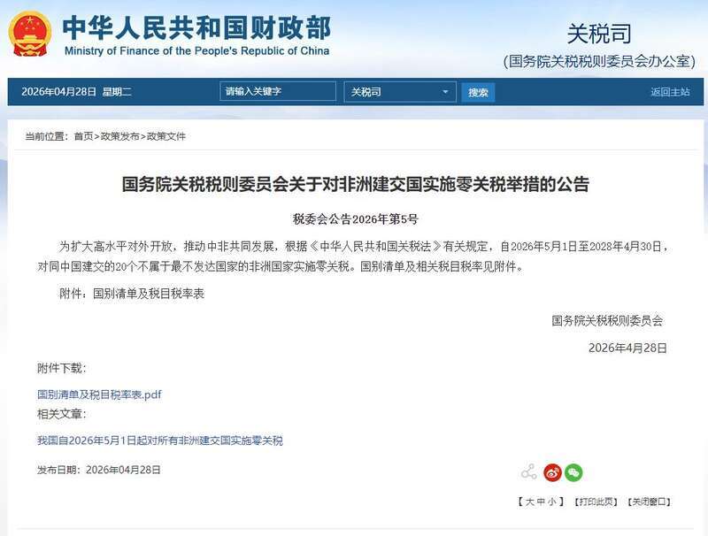 CMG, 中 아프리카 수교국 내 무관세 대상국 확대