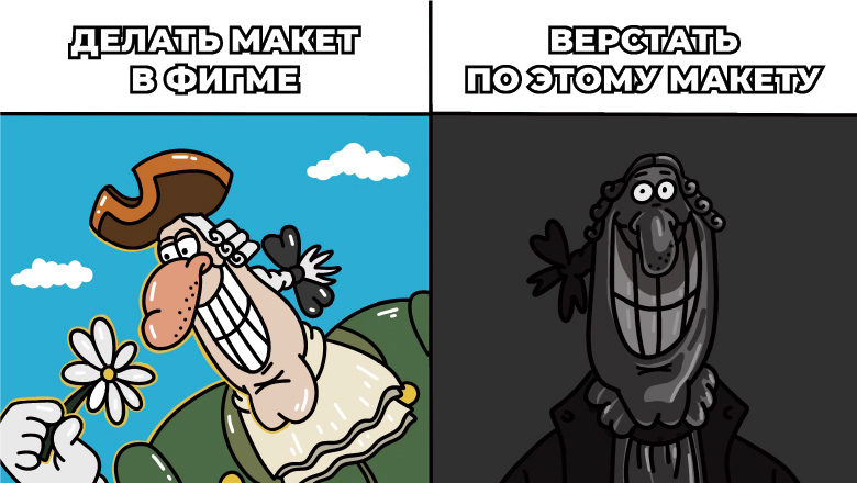 Экономим нервные клетки: как передавать макеты в разработку