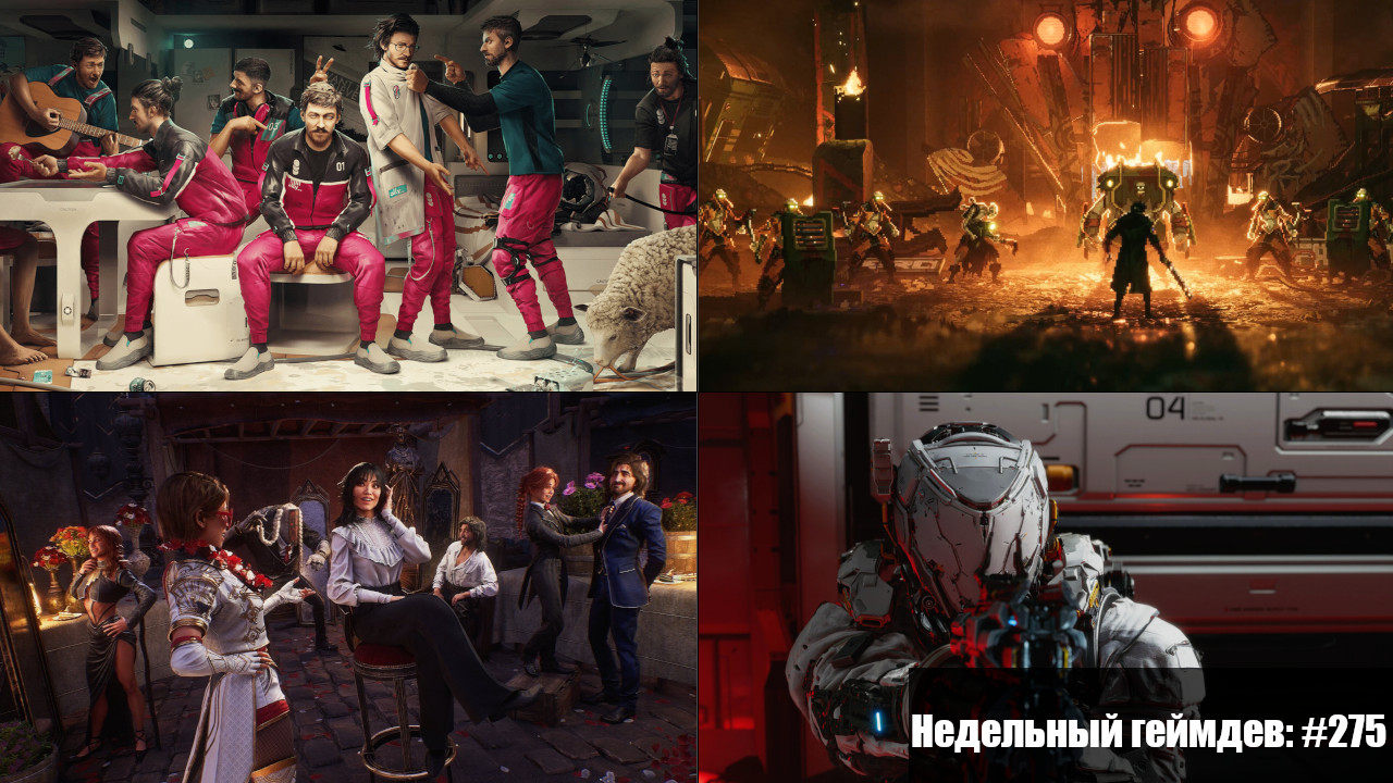 Недельный геймдев: #275 — 26 апреля, 2026
