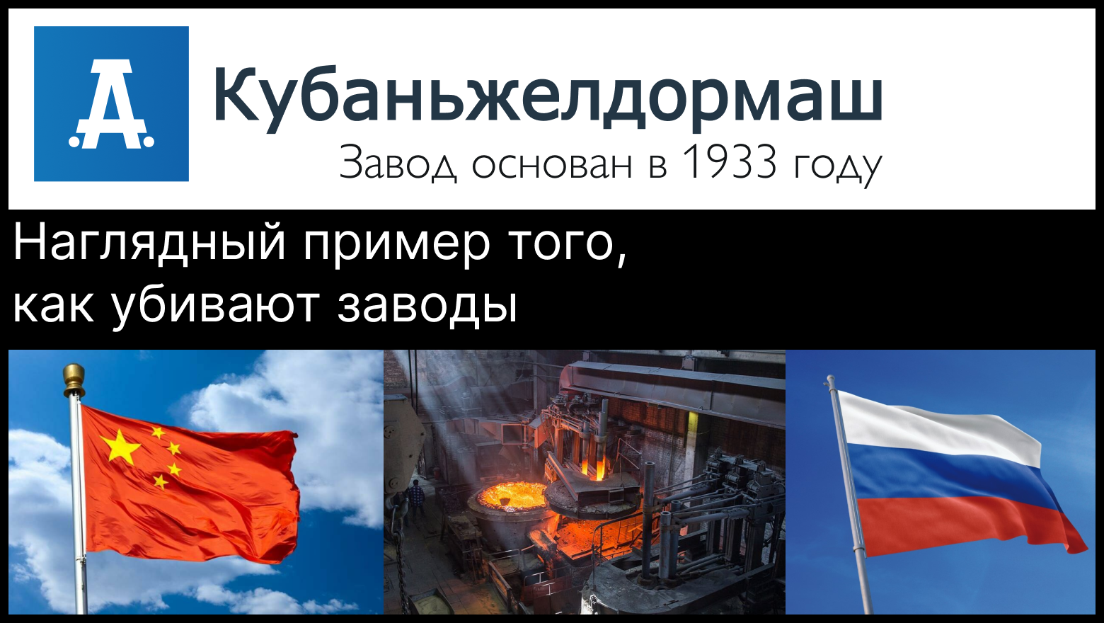 Фирма из 14 человек vs завод с 93-летней историей: Наглядный пример того, как убивают заводы