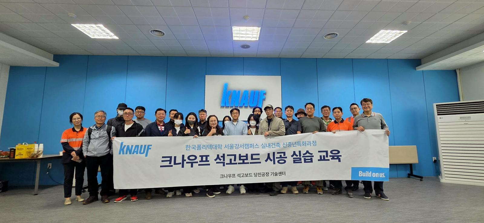 크나우프 석고보드, 신중년 교육생 대상 실무중심 CSR 교육 실시