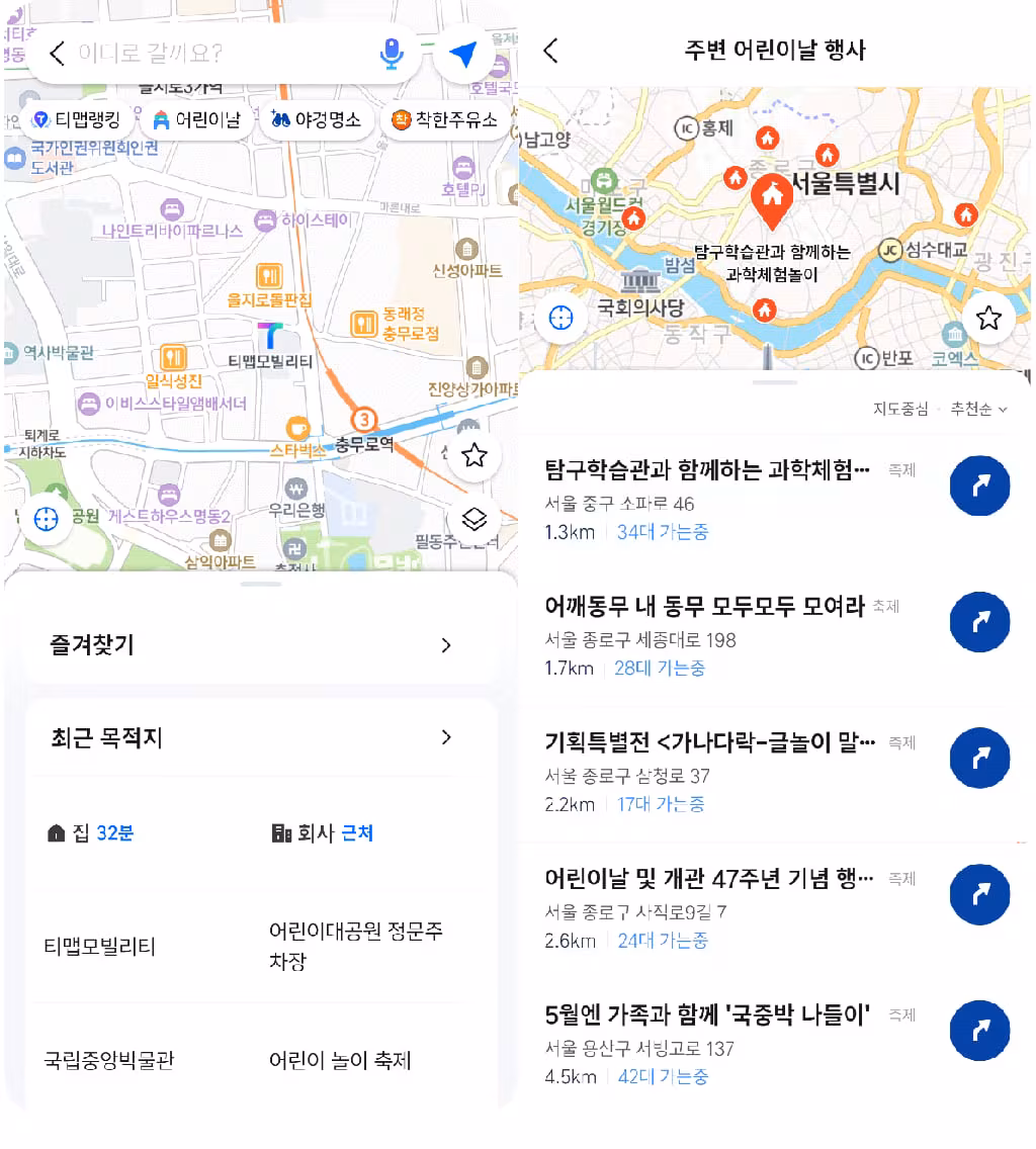 티맵, 전국 어린이날 400개 행사 정보 제공