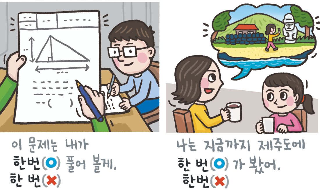 [신문은 선생님] [예쁜 말 바른 말] [442] ‘한번’과 ‘한 번’
