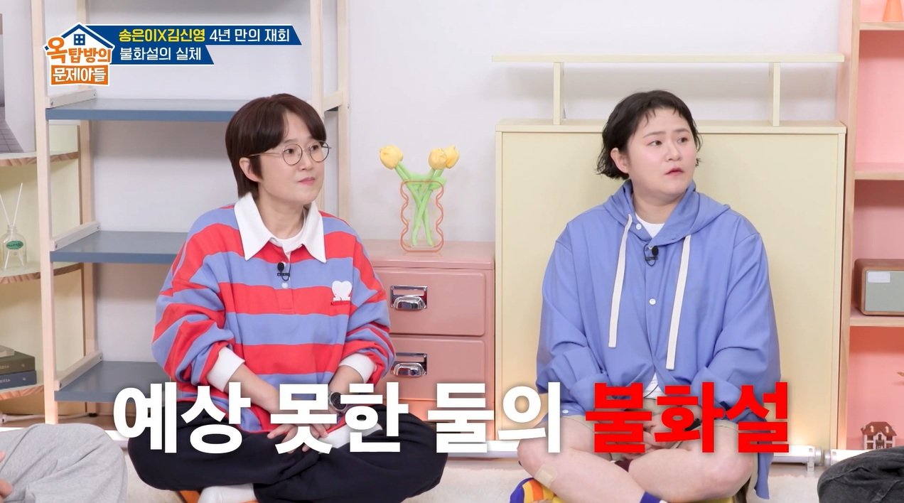 송은이·김신영, 직접 밝힌 불화설 전말…“주먹다짐, 제일 황당해”