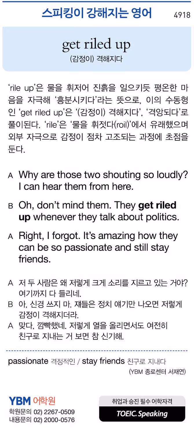 [스피킹이 강해지는 영어] get riled up