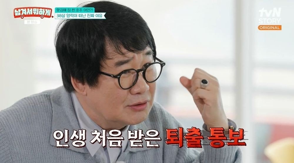 최양락, 돌연 호주 이민 떠난 이유…“퇴출 통보 받고 홧김에”