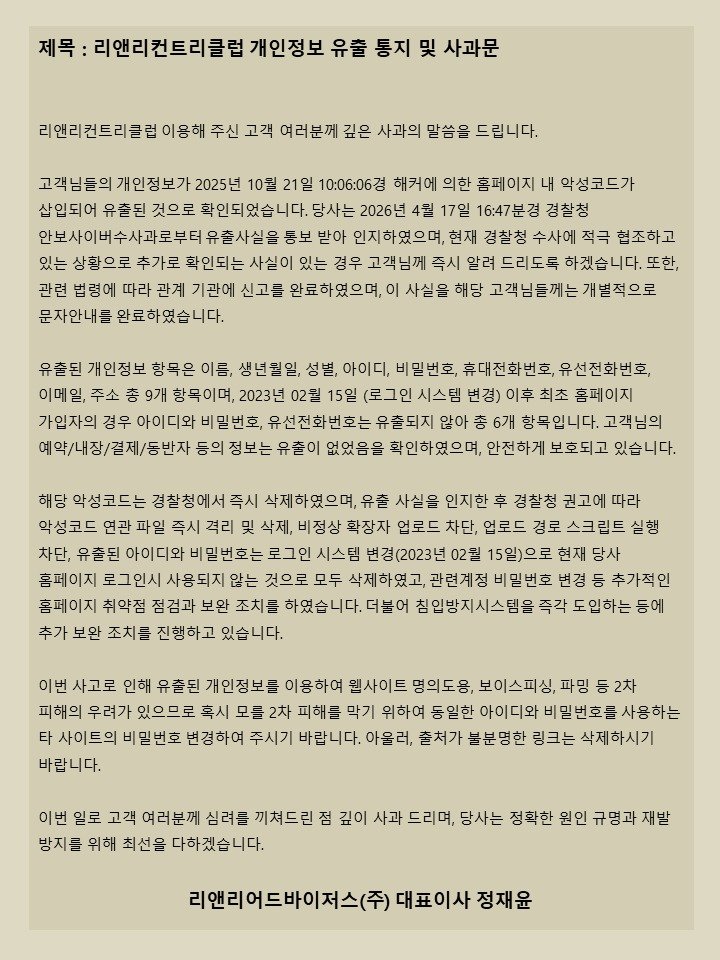 가평 골프장 10만명 정보 유출… 北 해킹 가능성