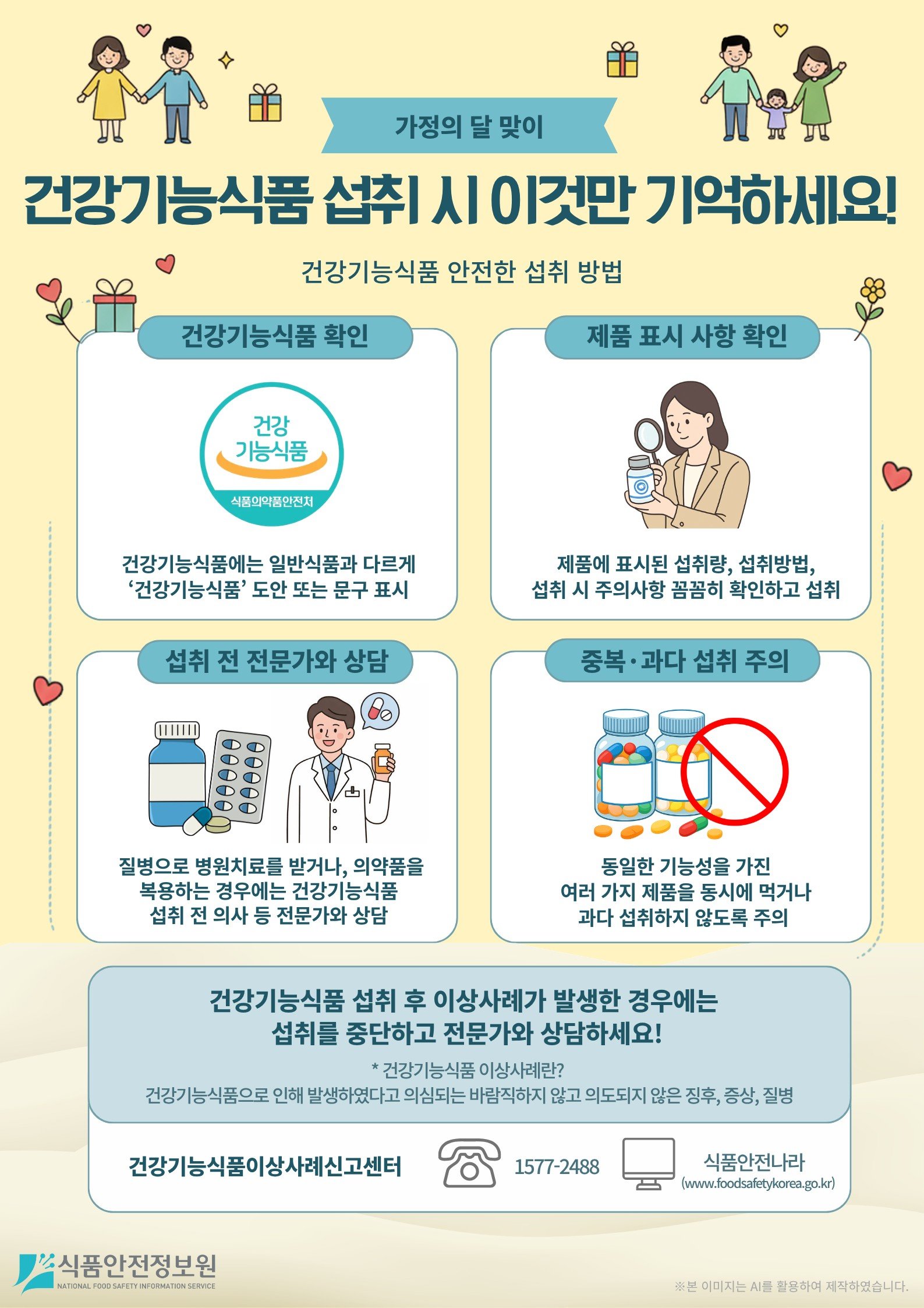건기식도 과하면 독…“섭취 전 ‘이것’ 기억하세요”