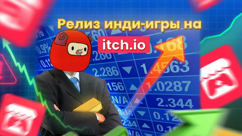 [Перевод] Как наша инди игра продержалась на главной странице itch.io больше месяца: разбор эксперимента