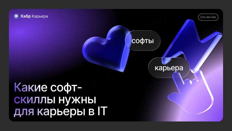 Коммуникабельность, адаптивность и навык выступлений: какие софты помогут вырасти в зарплате на 30%