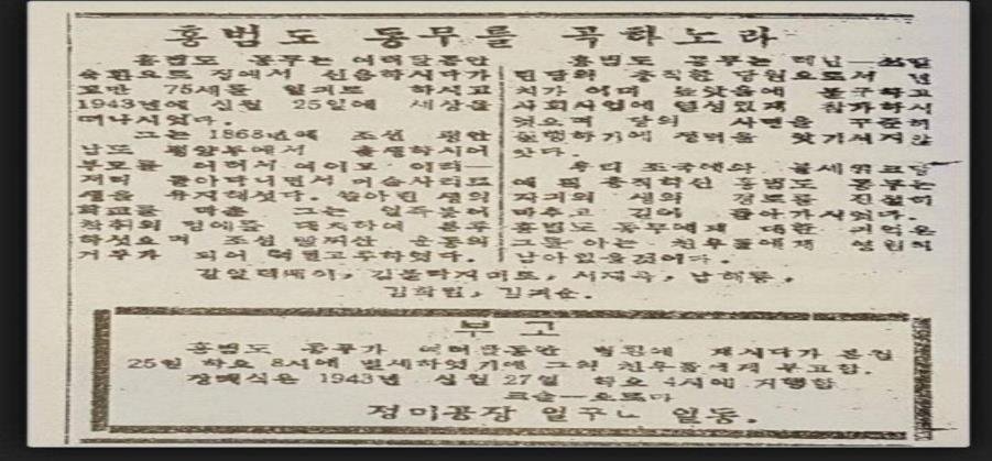 “홍범도 장군 1868년 평양출생” 일원화
