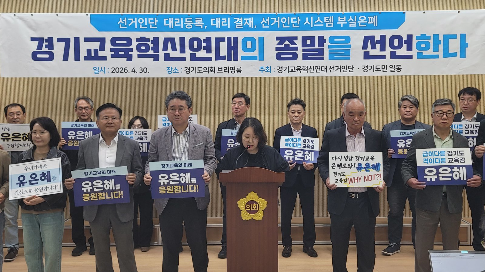 유은혜 “경기도 교육감 단일화, 공정·정의 무너졌다” 독자 출마 고심