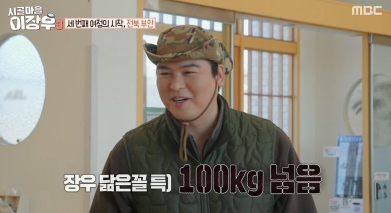 이장우, 조혜원과 결혼하고 살쪘다…“체중 103㎏”