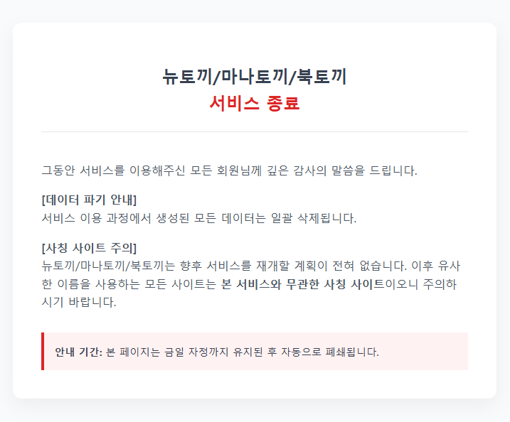 뉴토끼 폐쇄에도…창작자들 “승리 아닌 치욕… 도둑 잡아야”