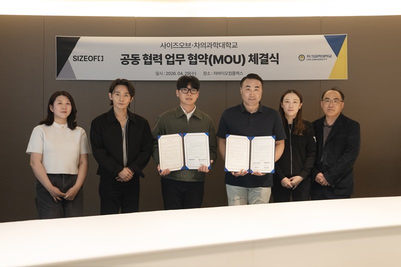 사이즈오브-차의과학대학교 스포츠의학대학원, ‘인체공학적 작업 환경 구축’  MOU 체결