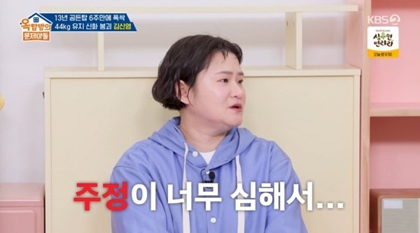 ‘옥문아’ 김신영 “술주정 너무 심해…설현 입간판과 싸움”