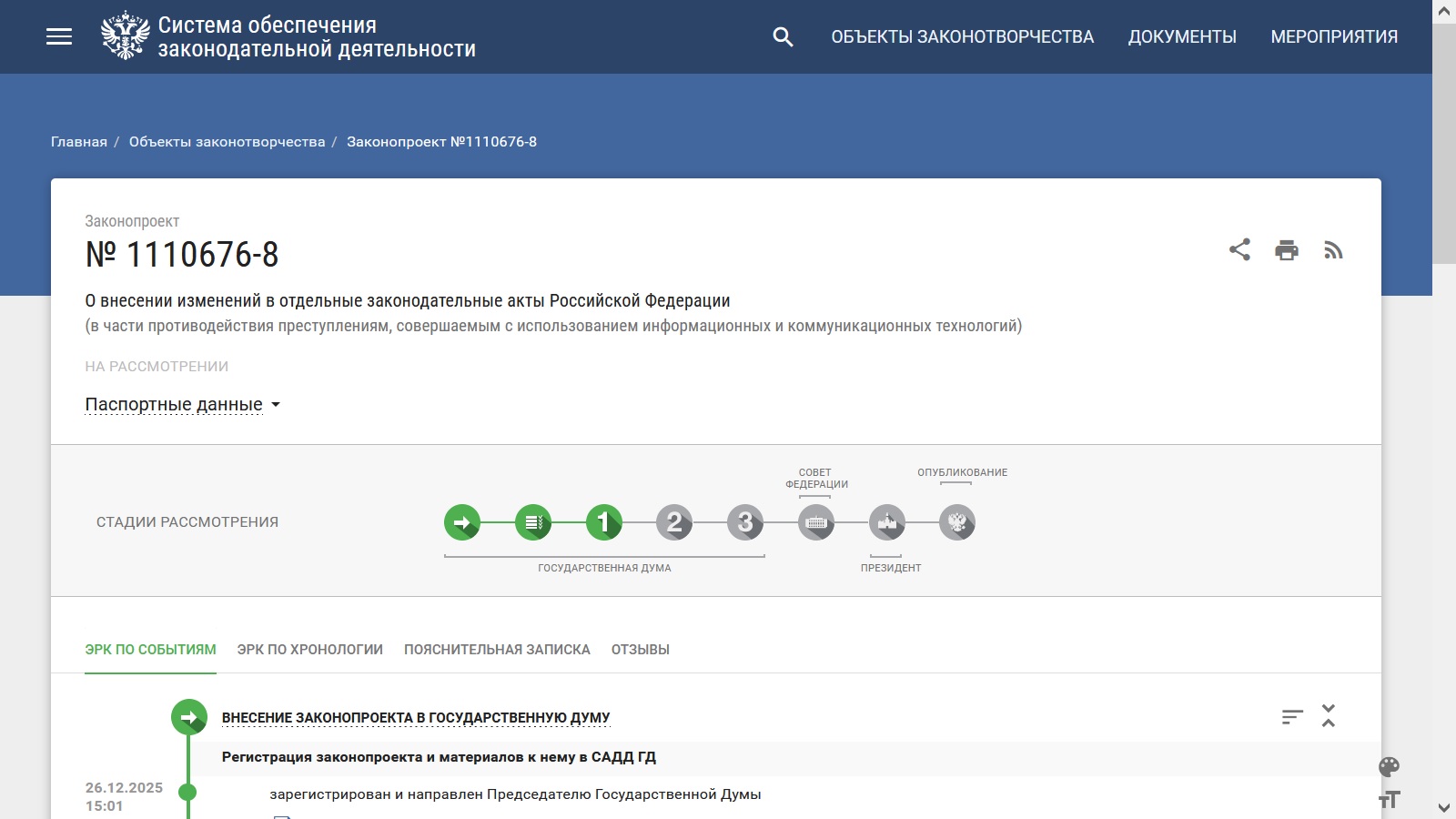 О создании в России центральной базы данных идентификаторов пользовательского оборудования (оконечного оборудования)