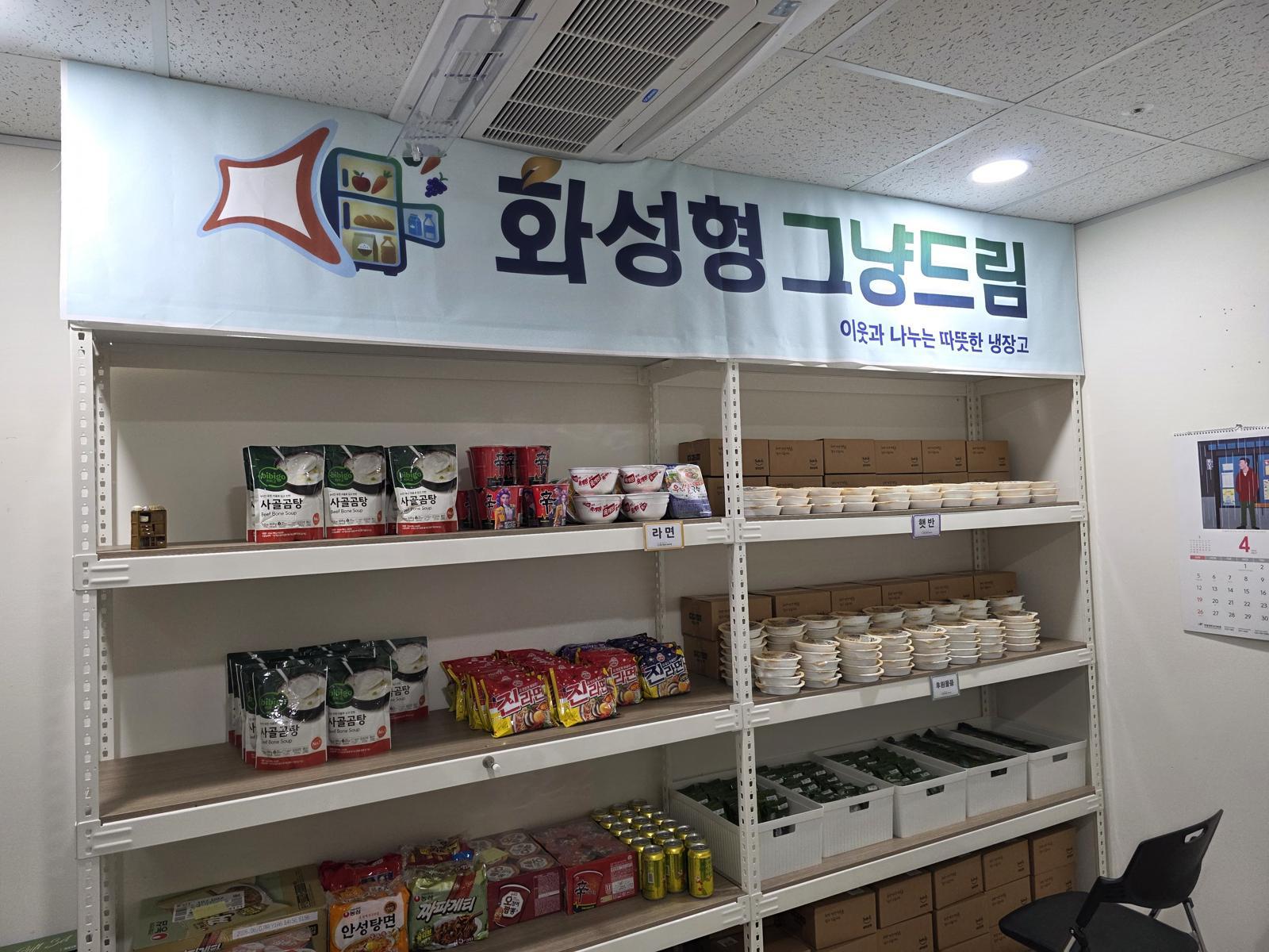 “누구나 그냥 드세요”…‘화성형 그냥드림’ 사업 확대