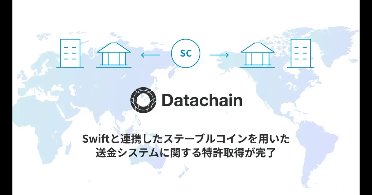 DatachainとProgmat、Swift連携のステーブルコイン送金システムの特許を取得