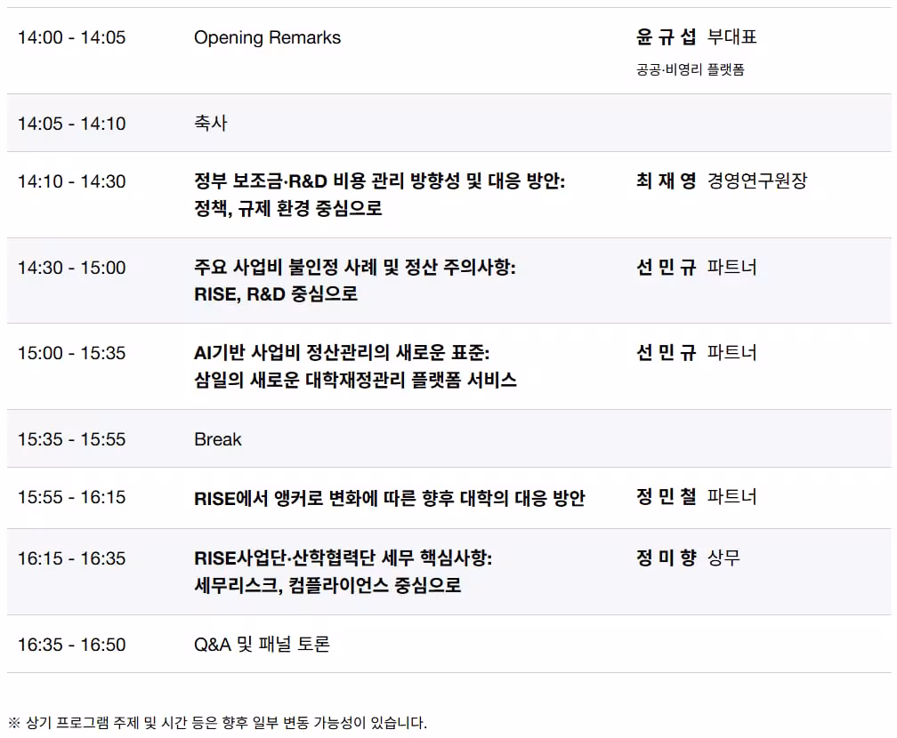 삼일PwC, 대학 재정혁신 세미나 개최…업계 최초 AI 사업비 통합관리 플랫폼 공개
