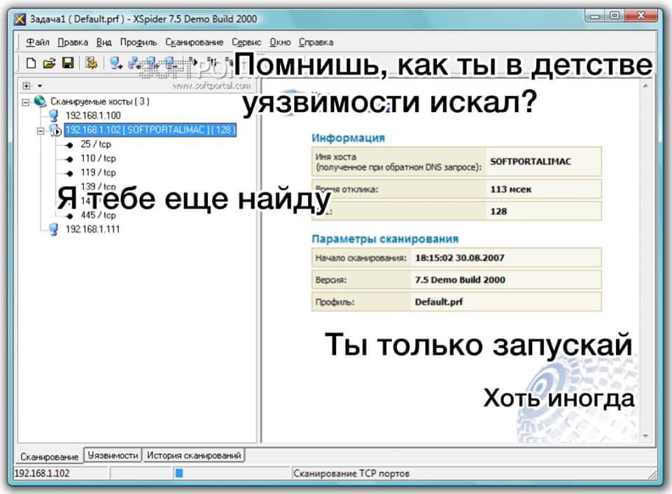 Анализ защищенности 15 лет спустя. Акт первый