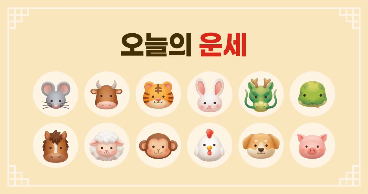 [오늘의 운세] 5월 2일 토요일 (음력 3월 16일 丙子)
