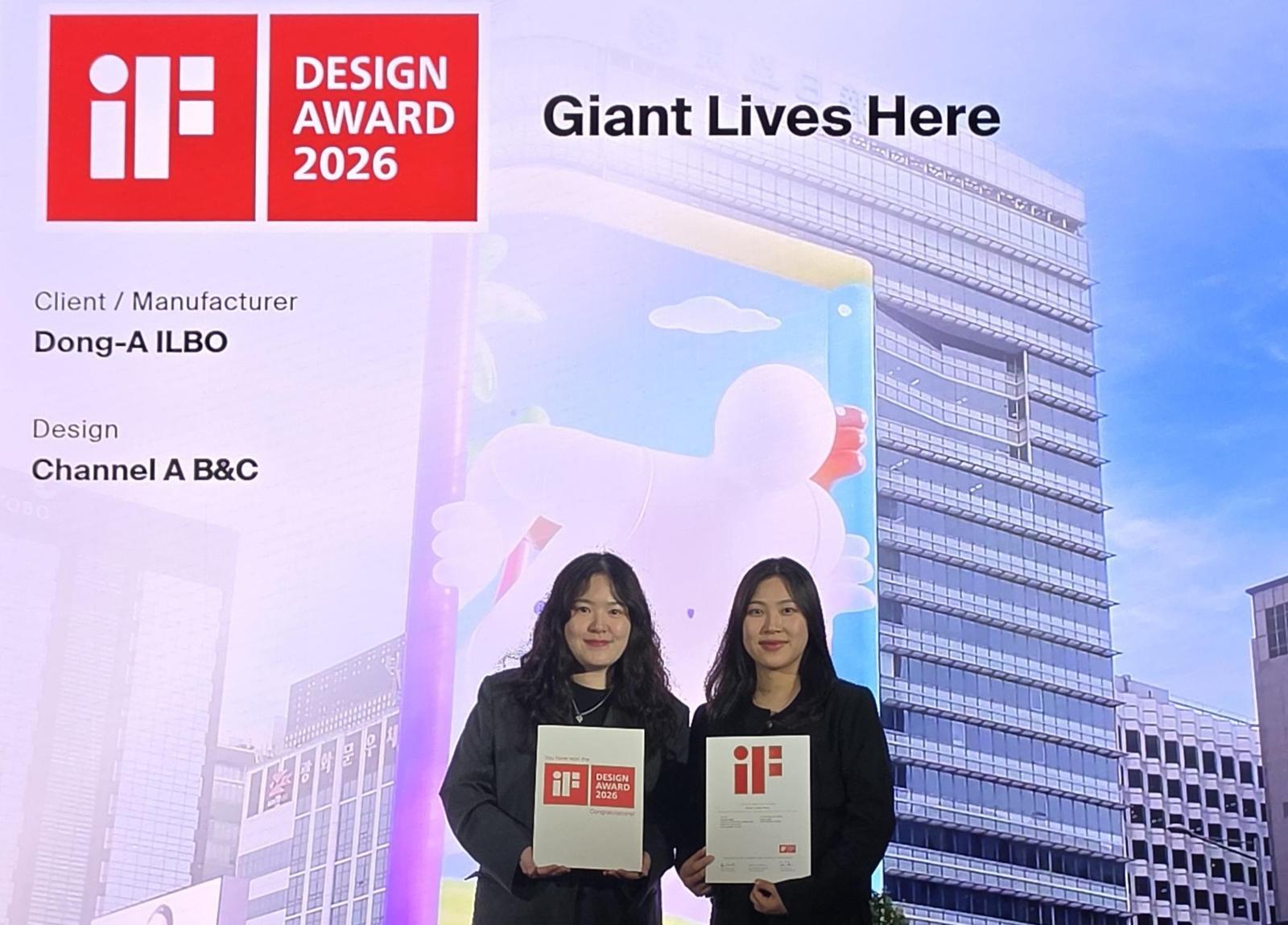 채널A B&C ‘거인이 산다’, 세계 3대 獨 ‘iF 디자인’ 본상