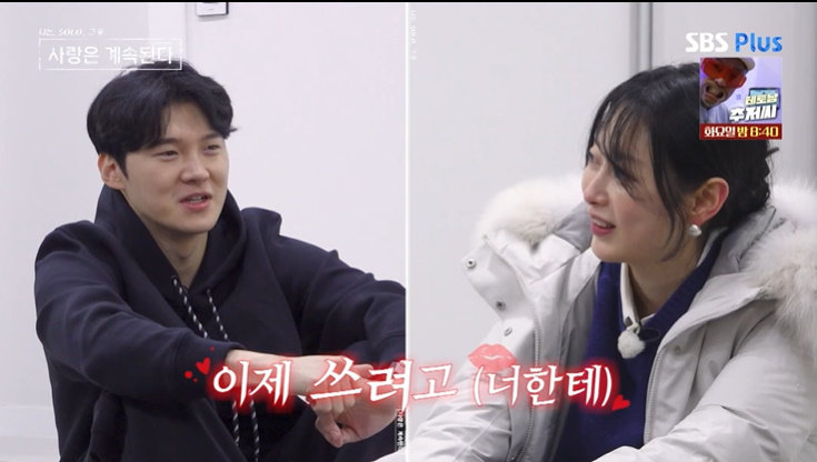 ‘나솔사계’ 20기 영식 “25기 영자, 내가 귀엽다고” 설렘