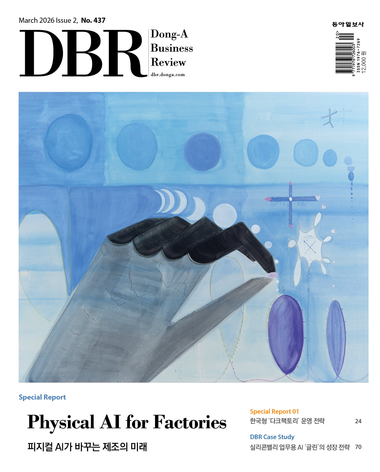 [DBR]피지컬 AI, 승패의 열쇠는?