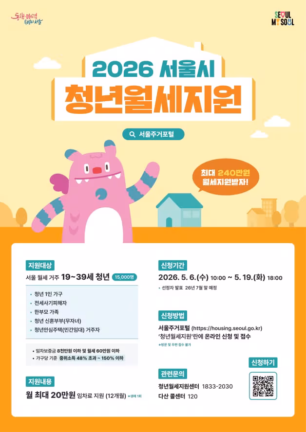 서울시, 전세사기 피해 청년 월세 지원한다