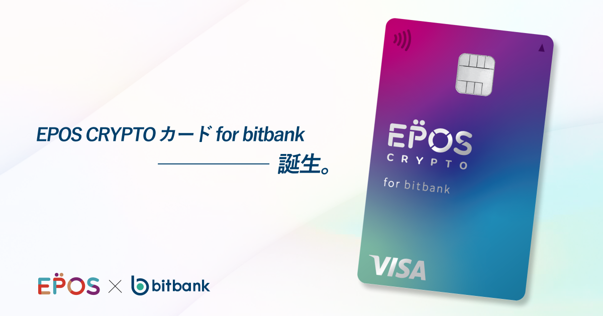 ビットバンクとエポスカード、国内初の仮想通貨で引き落とし可能なクレカを発行