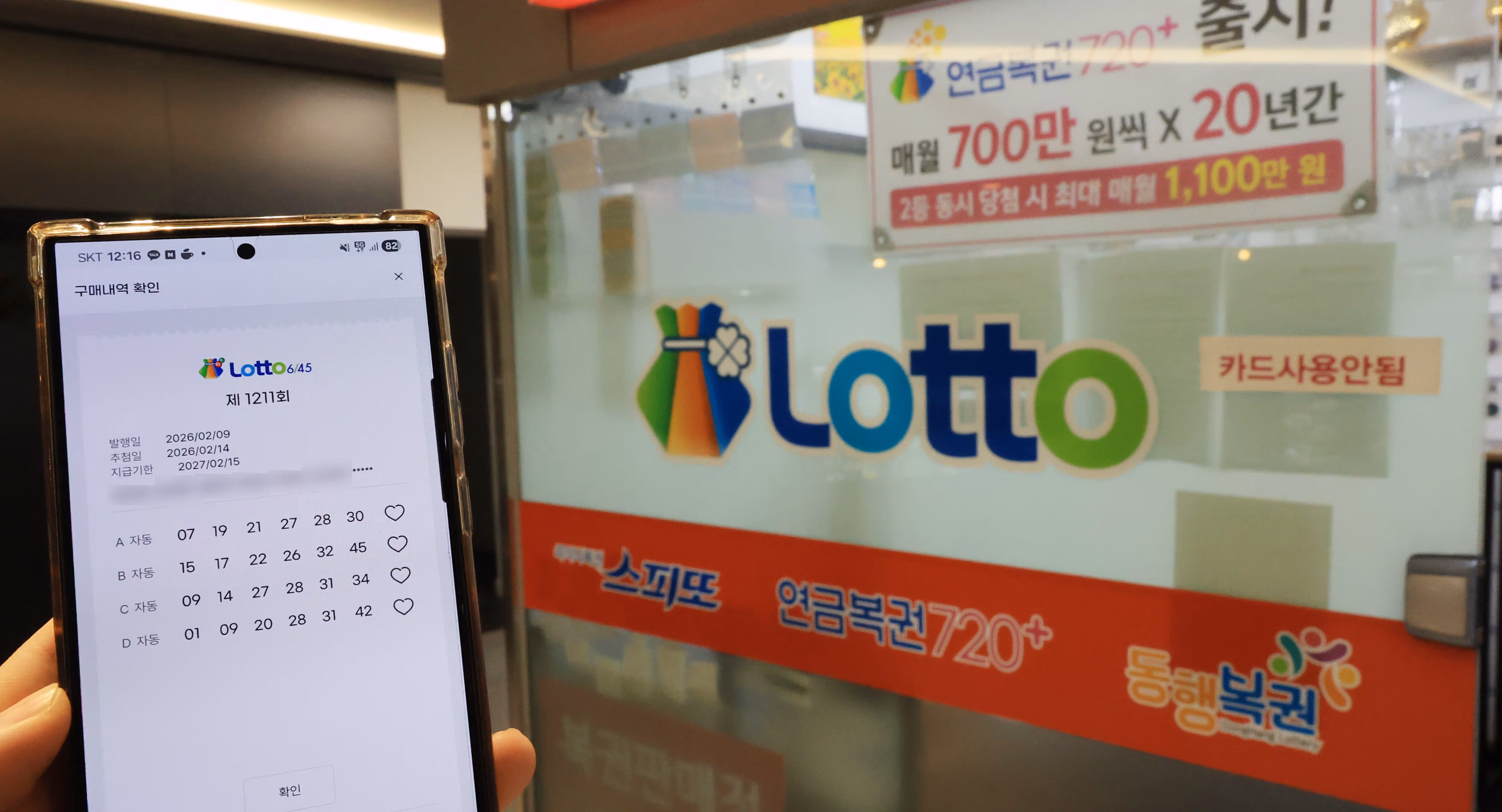 내년 복권 예상 판매액 ‘역대 최대’ 8.4兆